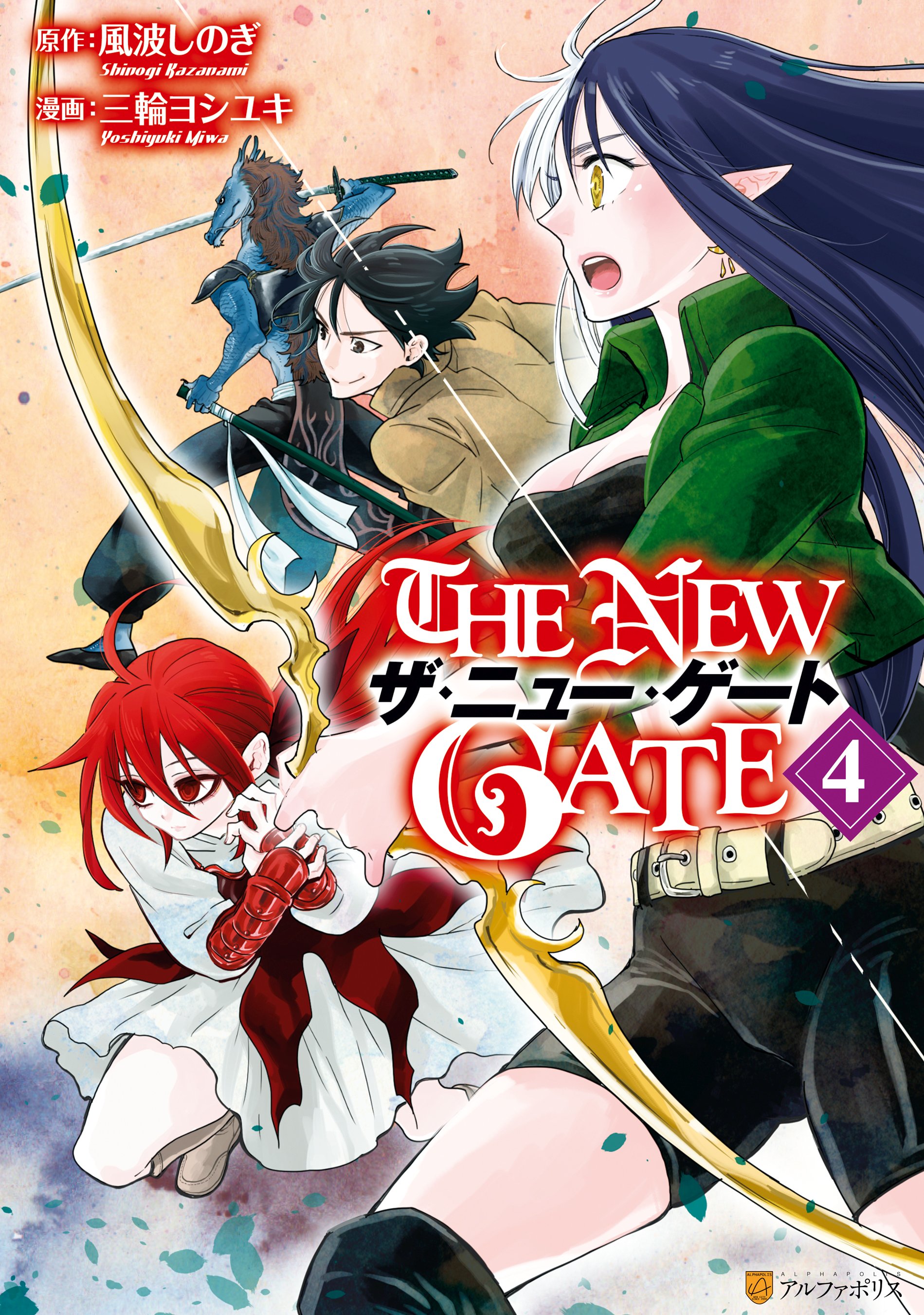 The New Gate será adaptado para anime