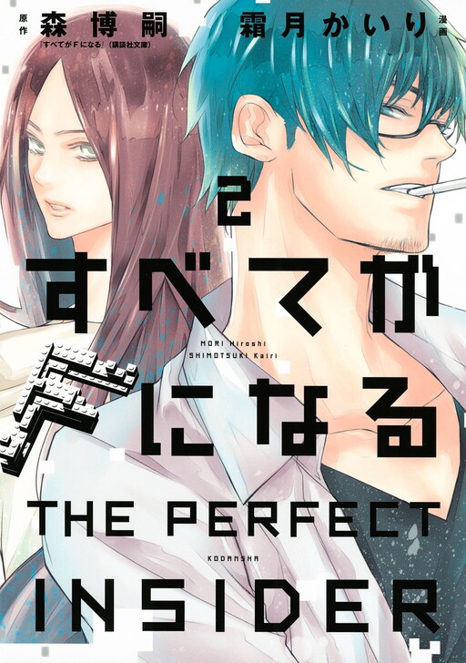 Обложка «Everything Becomes F: The Perfect Insider»
