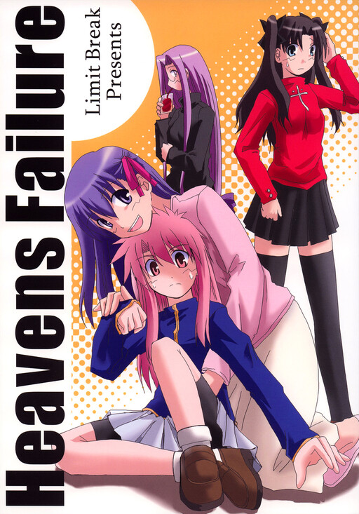 Обложка «Fate/stay night - Heavens Failure (Doujinshi)»