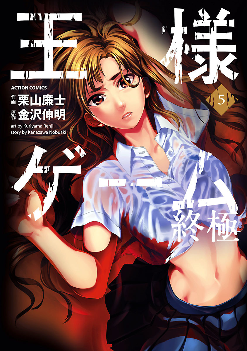 read ousama game shuukyoku english