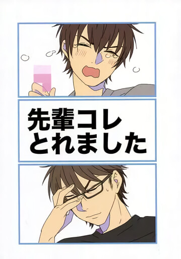 Daiya no A - Senpai, Kore Toremashita (Doujinshi)