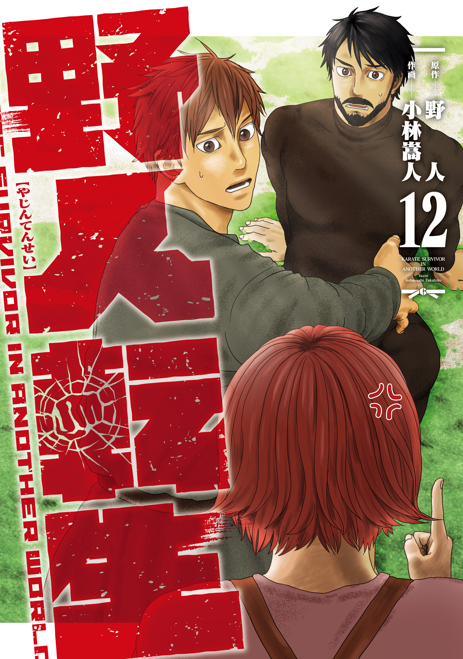 Capa de Karate Survivor in Another World