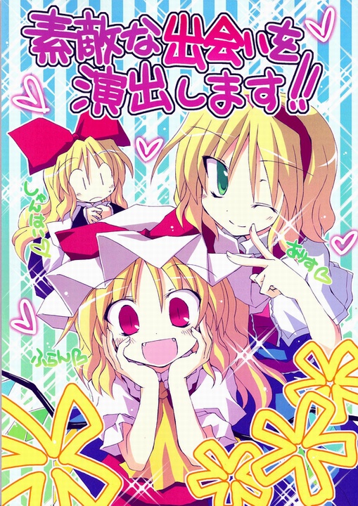 Touhou - Suteki na Deai o Enshutsu Shimasu!! (Doujinshi) background