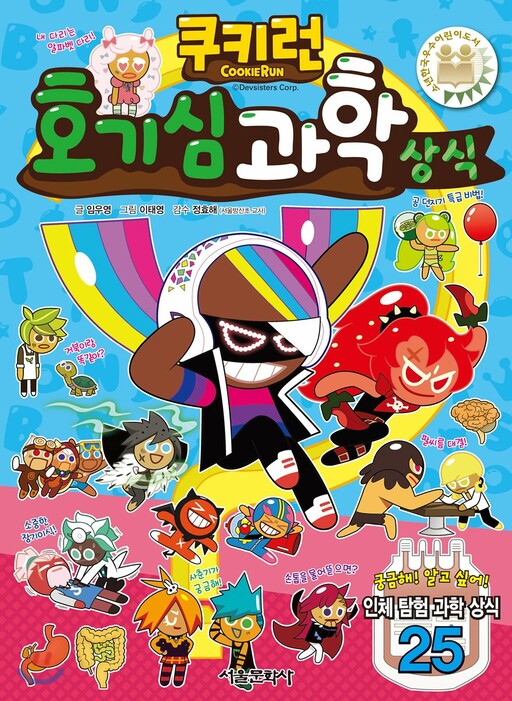 쿠키런 과학상식