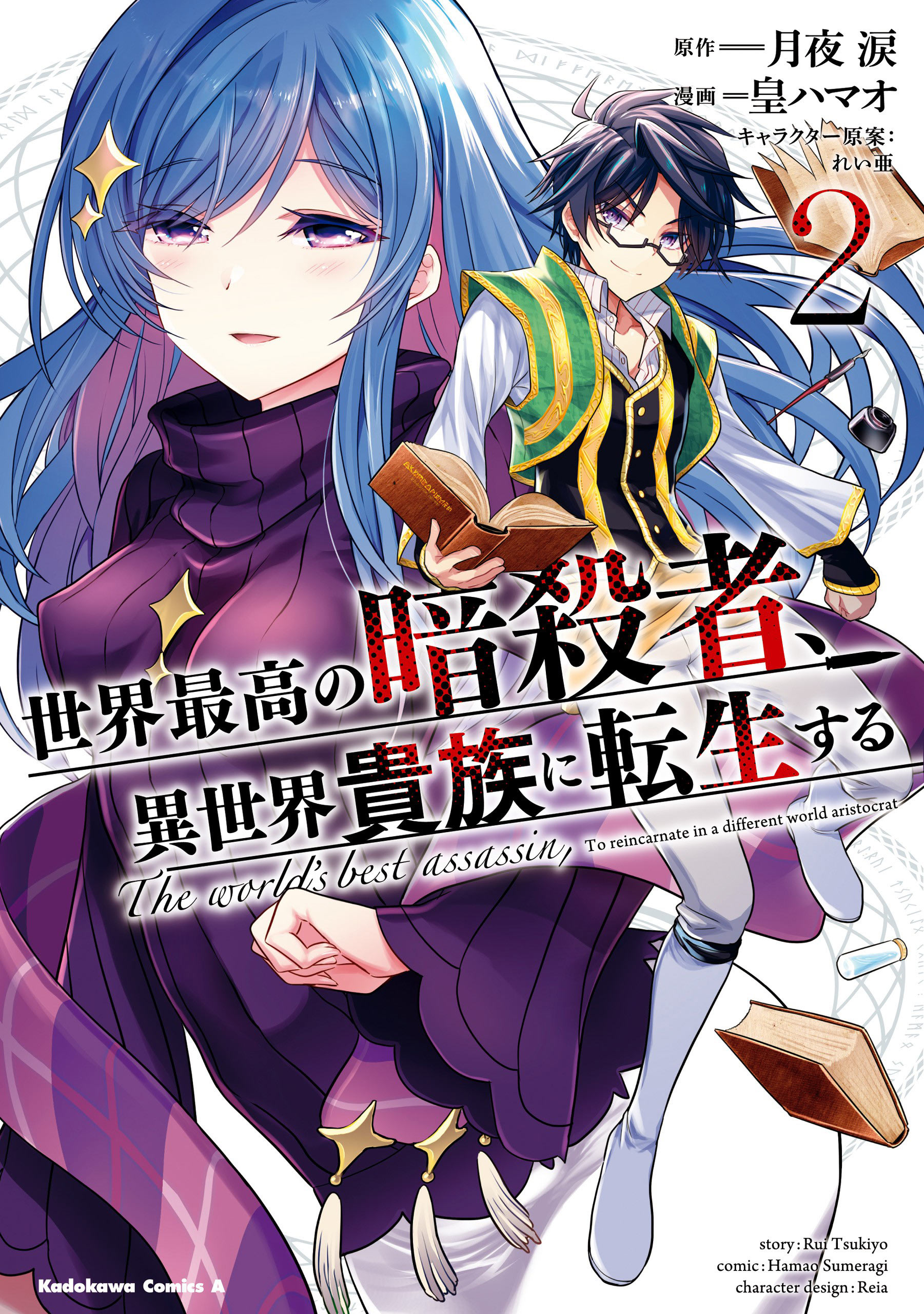 Sekai Saikyou No Assassin Isekai Kizoku Ni Tensei Suru Mangadex