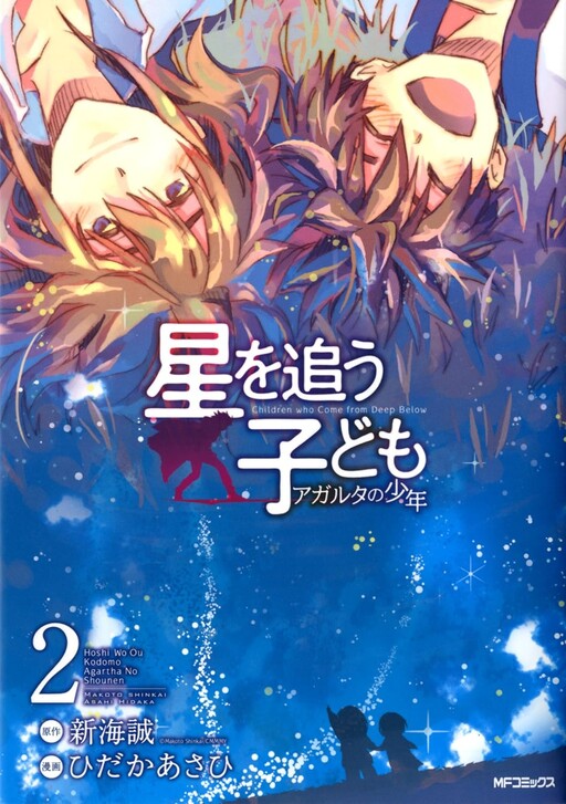 Hoshi wo Ou Kodomo: Agartha no Shounen
