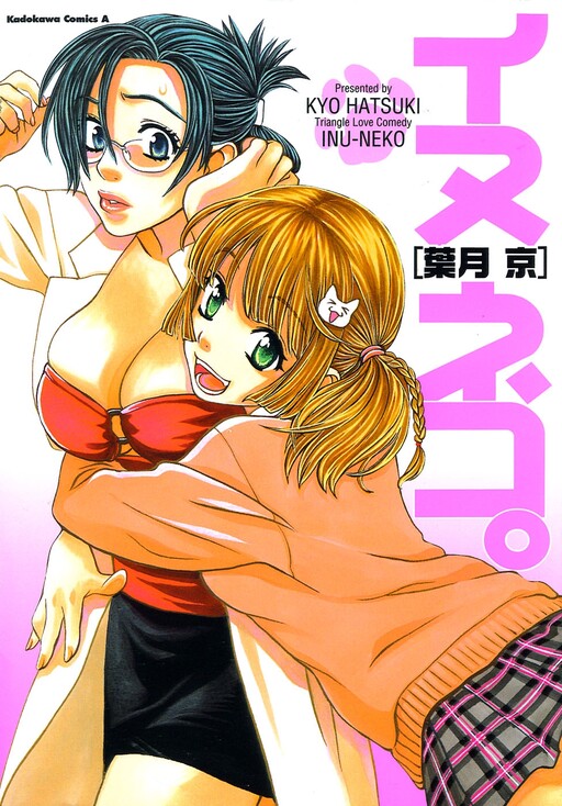 Dogs and Cats. Manga Cover