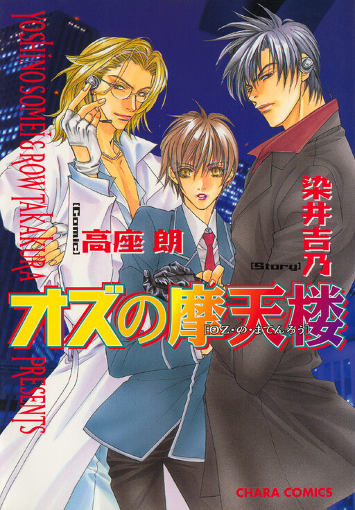 Oz no Matenrou