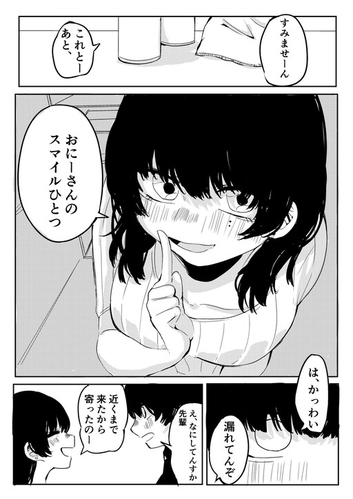 Обложка «My Black Haired Senpai Wants to Mess With Me But...»