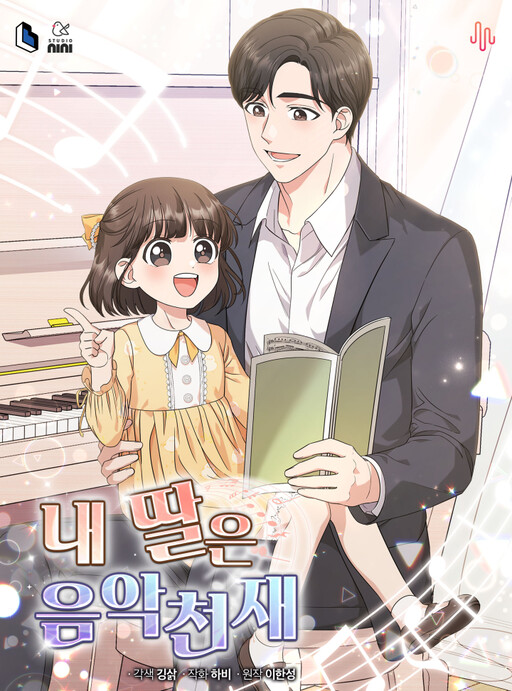 Обложка «My Daughter, the Music Prodigy»