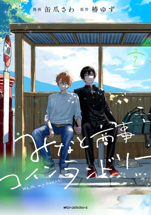 Обложка «Minato's Laundromat»