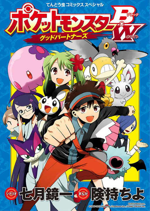 Обложка «Pokémon BW: Good Partners»