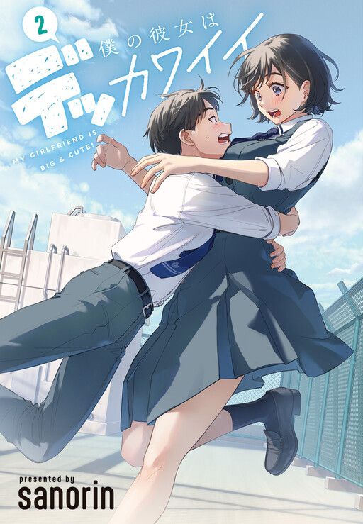 Boku no Kanojo wa Dekkawaii cover