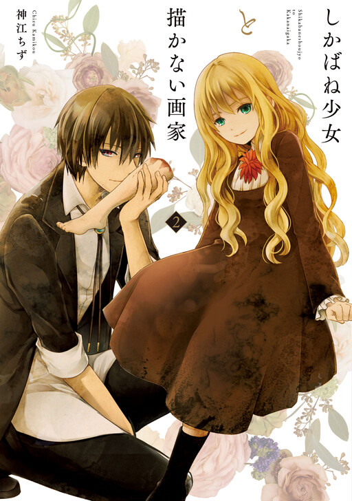 Обложка «Shikabane Shoujo to Kakanai Gaka»