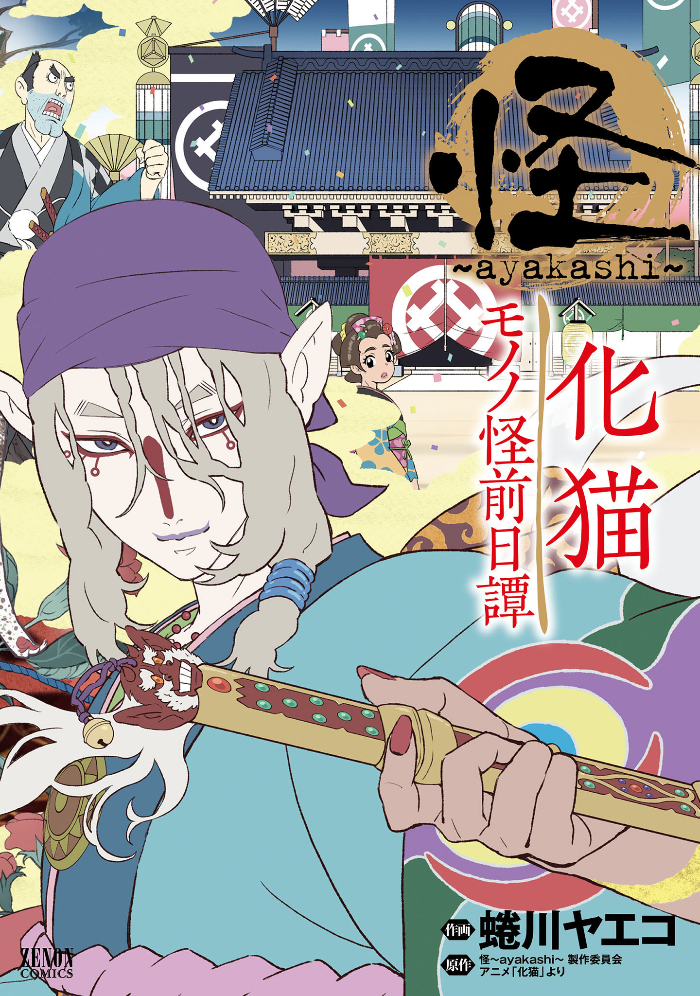 Capa de Mononoke