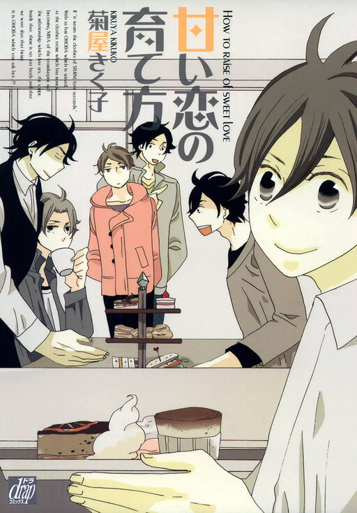 Amai Koi no Sodate Kata