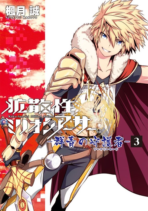 Обложка «Million Arthur: The Azure Guardian (Sorcery Lord)»