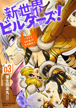Shin Sekai Builders! ~Class 24 «Karada» de Ikinokore~