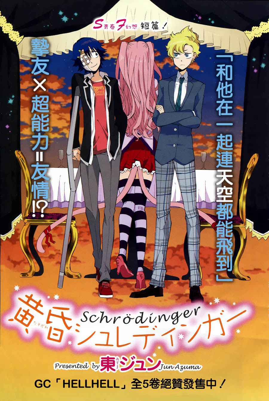 Tasogare Schrödinger background