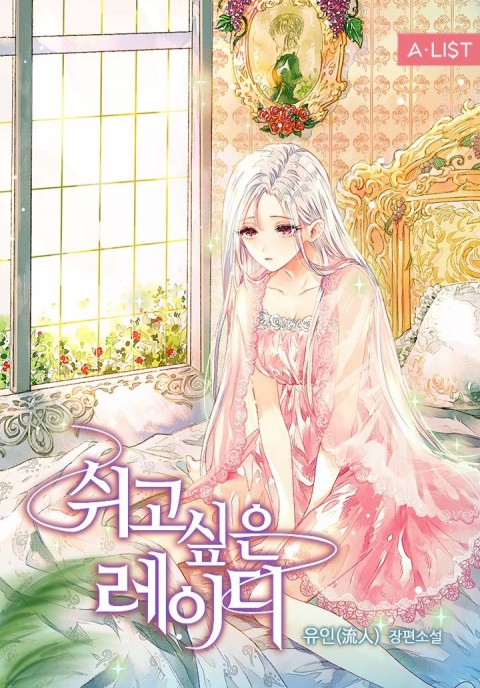 Capa de The Lady Wants to Rest (Promo)