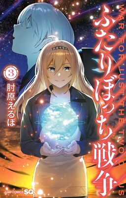 Futaribocchi Sensou