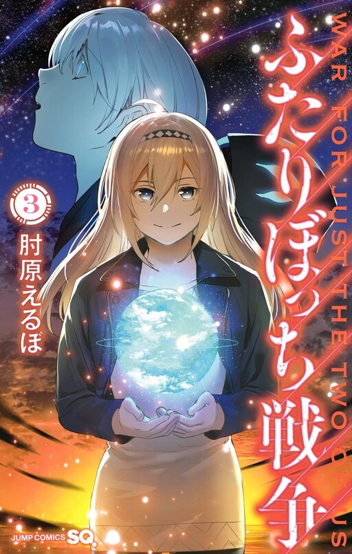 Futaribocchi Sensou