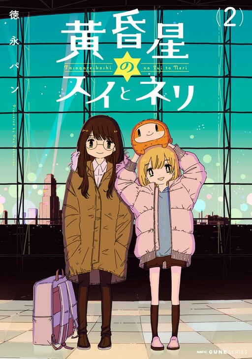 Обложка «Tasogare-Boshi no Sui to Neri»