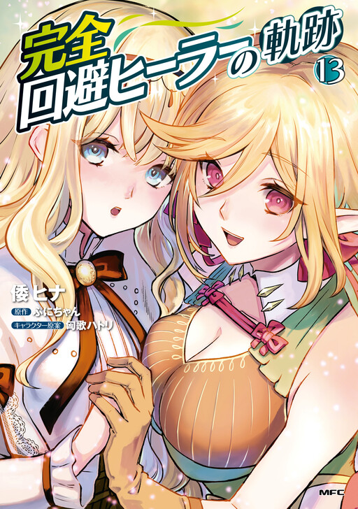 Kanzen Kaihi Healer no Kiseki cover