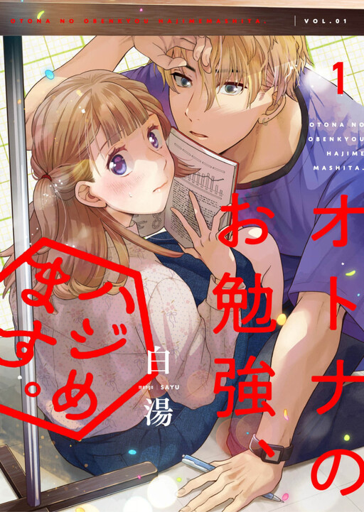 Otona no Obenkyou, Hajimemasu.