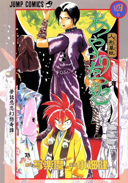 Puppet Master Sakon