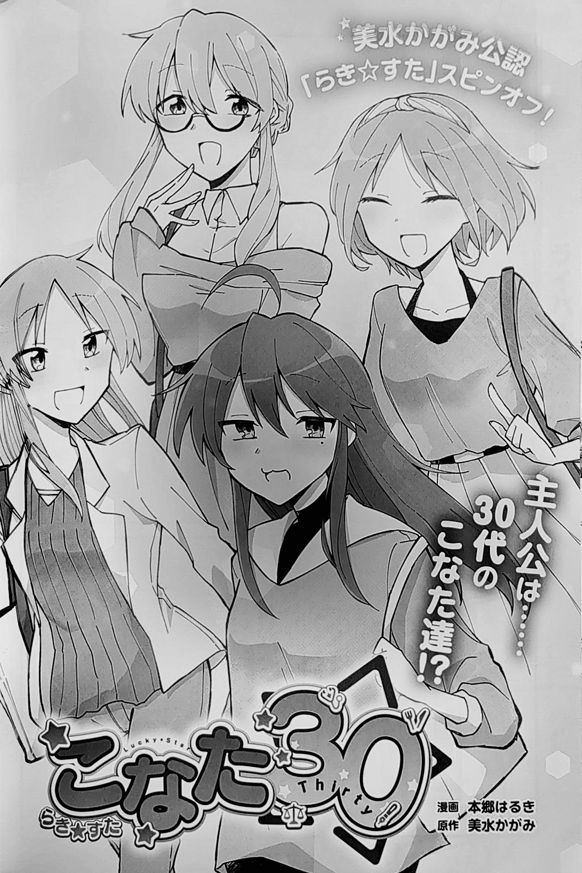 lucky☆star konata's thirties [English]