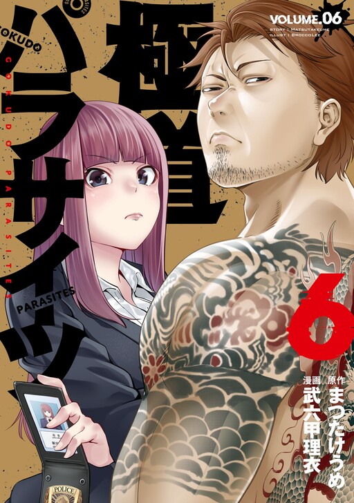 Обложка «Yakuza Parasite»