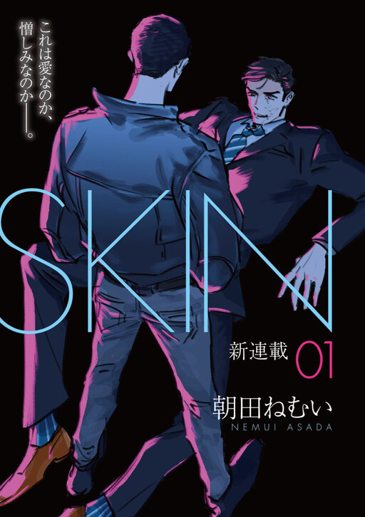 Обложка «Skin»