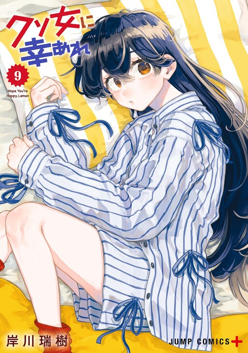 Kuso Onna ni Sachiare cover