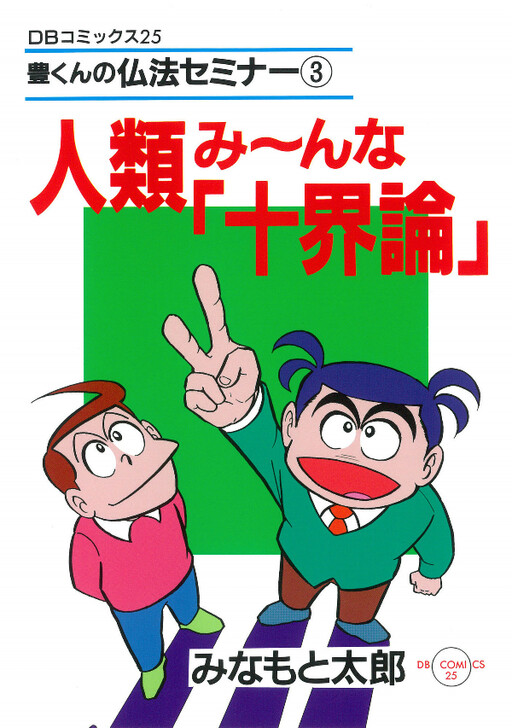 Yutaka-kun’s Buddhism Seminar