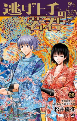 Nige Jouzu no Wakagimi