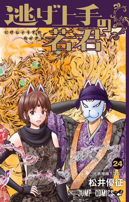 The Elusive Samurai Vol. 18 cover