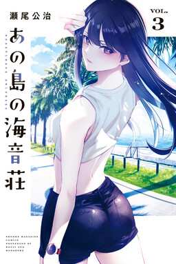 Ano Shima no Umine-sou
