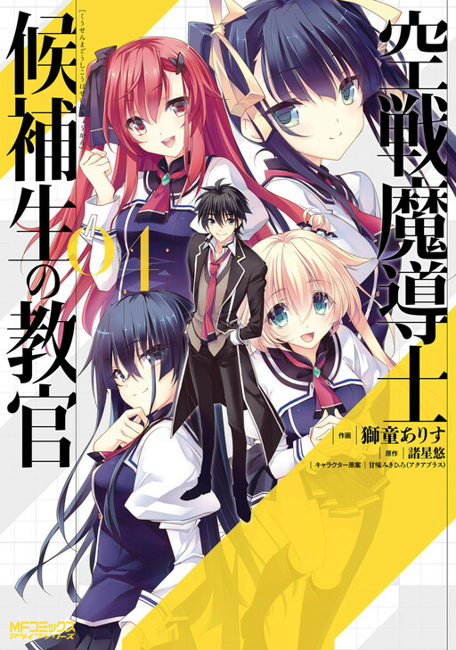 Обложка «Kuusen Madoushi Kouhosei no Kyoukan»