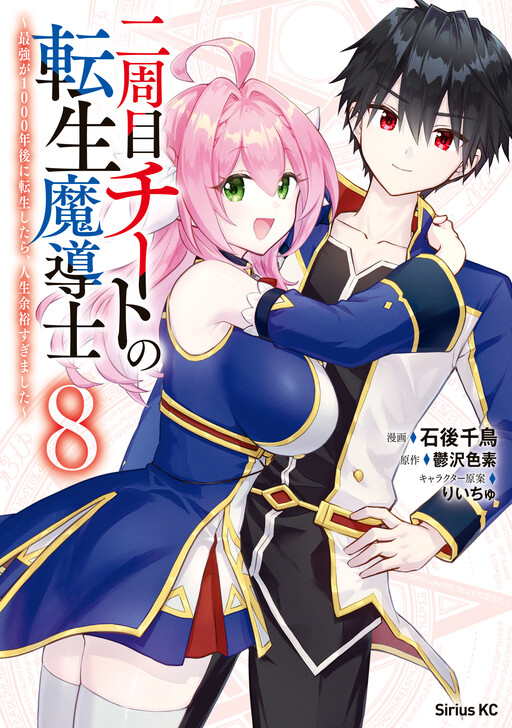 Обложка «Nishuume Cheat no Tensei Madoushi - Saikyou ga 1000-nengo ni Tensei Shitara, Jinsei Yoyuu Sugimashita»