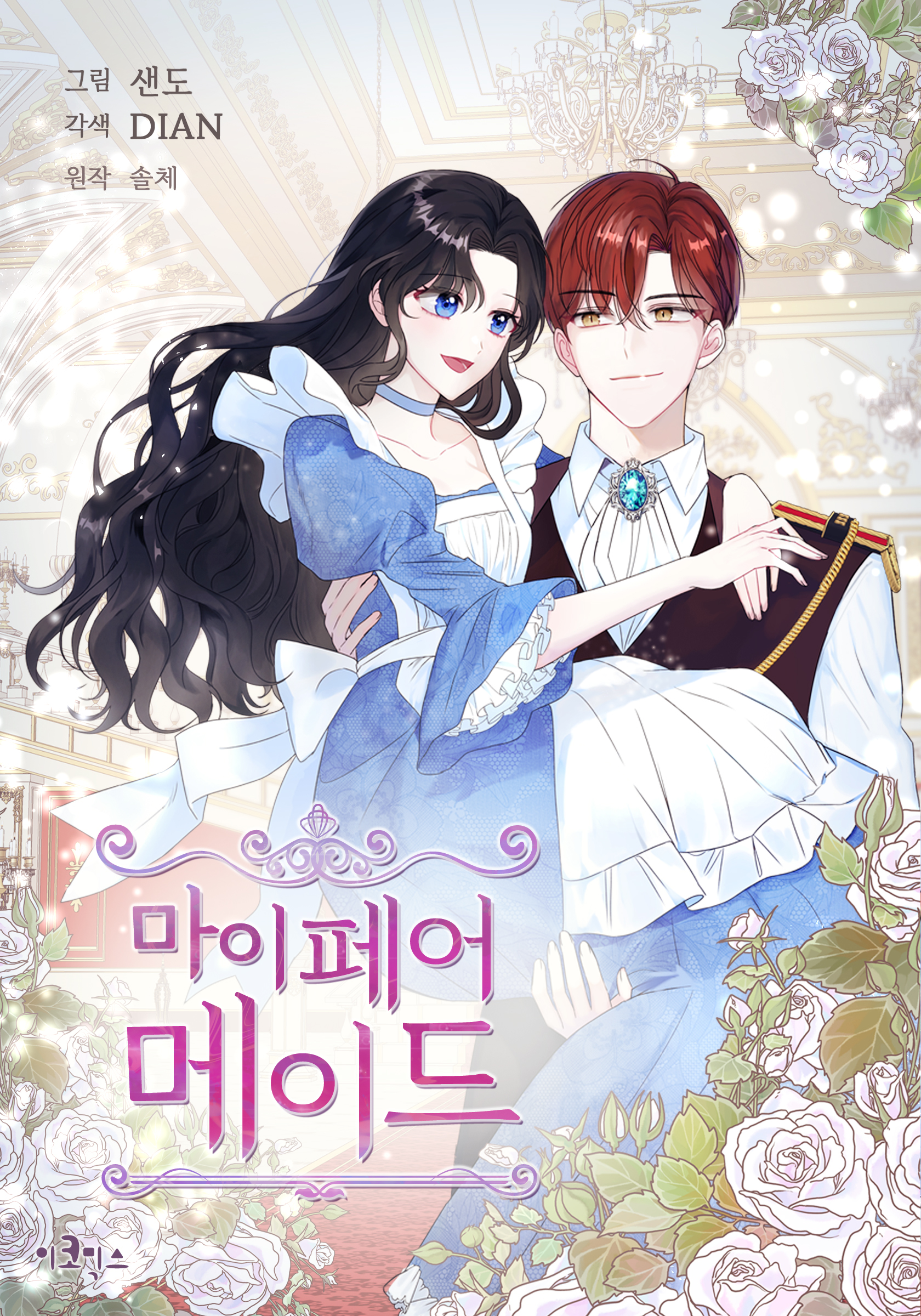 Capa de My Fair Maid