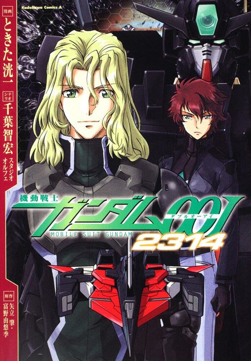 Обложка «Mobile Suit Gundam 00I 2314»