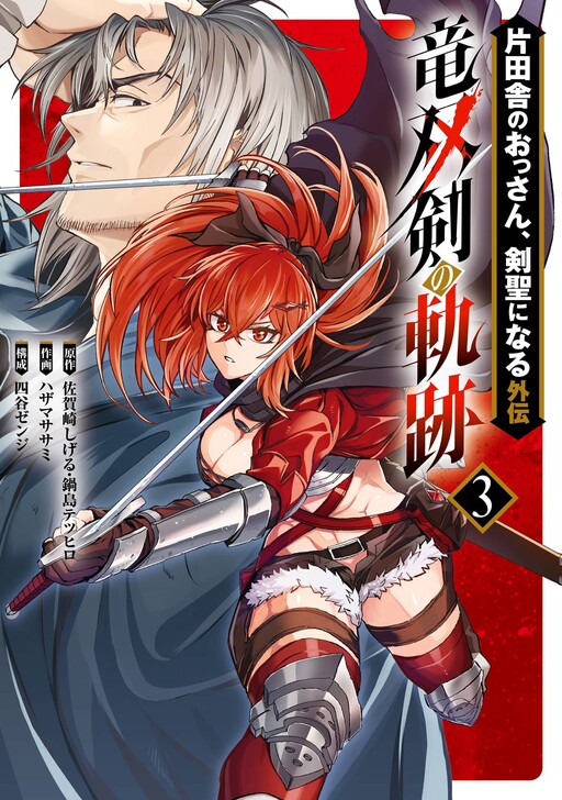 Katainaka no Ossan, Kensei ni Naru Gaiden - Ryuu Souken no Kiseki