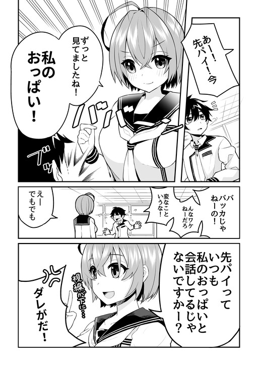 Обложка «Do You Like an Assertive Kouhai?»
