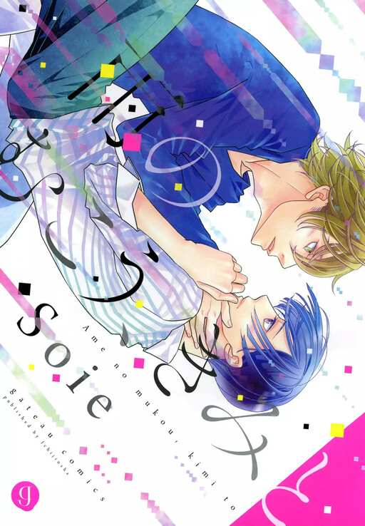 Ame no Mukou, Kimi to