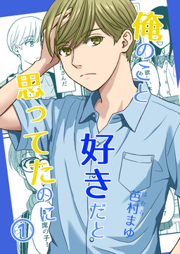 Ore no Koto Suki da to Omotteta noni