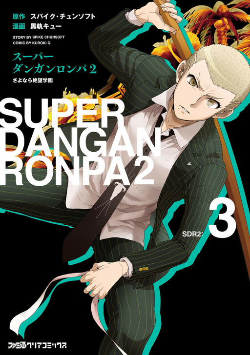 Обложка «Super Danganronpa 2: Goodbye Despair Academy»