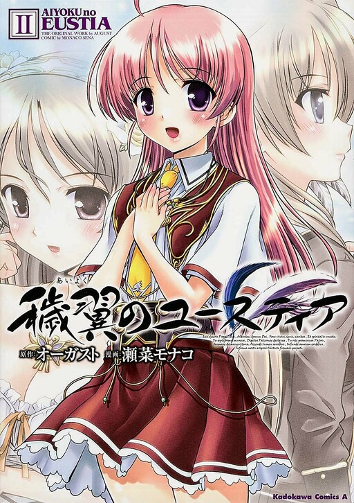 Aiyoku no Eustia