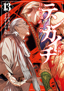 Tenkaichi: Nihon Saikyou Bugeisha Ketteisen