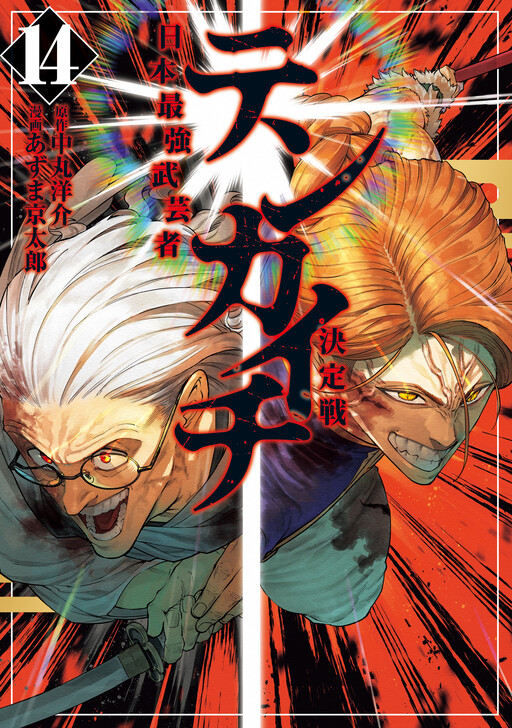 Обложка «Tenkaichi: The Greatest Warrior Under the Rising Sun»